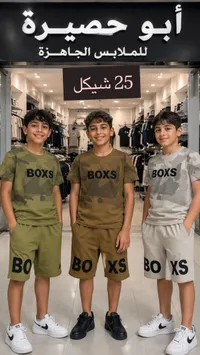 طقم ملابس صيفي للأولاد - بوكس (Boxs) - سوق غزة