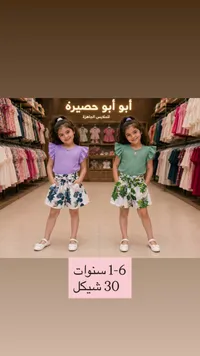 طقم صيفي بناتي - أبو أبو حصيرة - سوق غزة