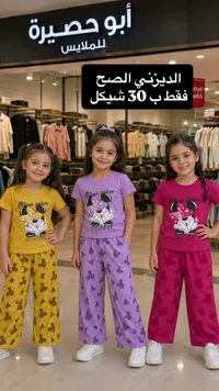 طقم ملابس أطفال ميني ماوس - أبو حصيرة - سوق غزة