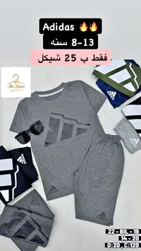 طقم ملابس صيفي للأطفال - أديداس (Adidas) - سوق غزة