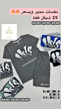 طقم ملابس صيفي للأطفال - دبليو جينز (WJeans) - سوق غزة
