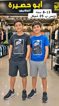 طقم صيفي للأولاد - نايكي (Nike) - سوق غزة