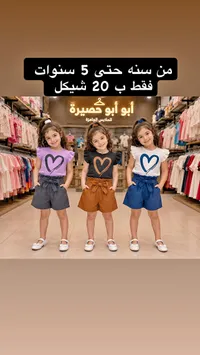 طقم ملابس صيفي للبنات - أبو أبو حصيرة - سوق غزة