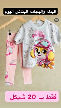 طقم ملابس بناتي بطبعة باو باترول (Paw Patrol) - سوق غزة