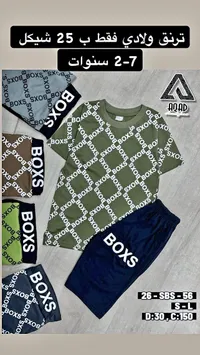 ترنق ولادي صيفي - بوكس (Boxs) - سوق غزة