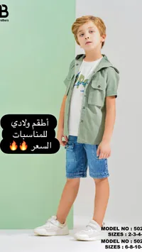 طقم ولادي كاجوال - بي براذرز (B Brothers)