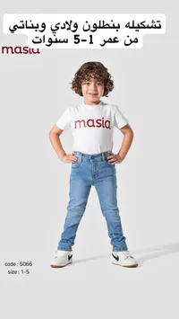 تشكيلة ملابس أطفال - ماسيا (masia)