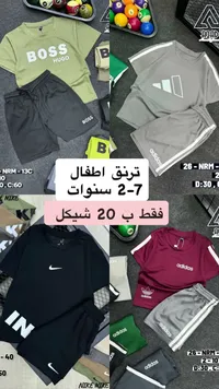طقم ملابس أطفال رياضي (Boss, Adidas, Nike)