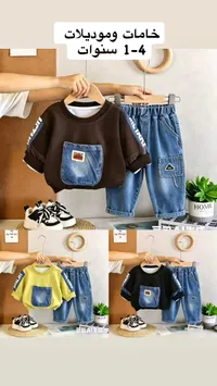 طقم ملابس أطفال (Boys' Outfit)