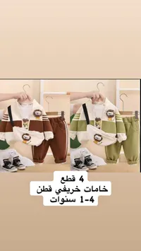 طقم ملابس أطفال 4 قطع (أطفال)