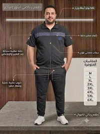 طقم رياضي رجالي كاجوال