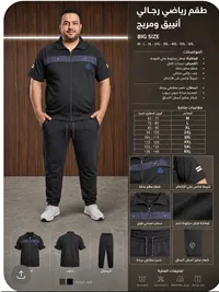 طقم رياضي رجالي أنيق ومريح (BIG SIZE)