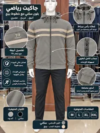 جاكيت رياضي - TR TREND