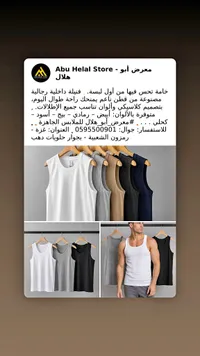فنيلة داخلية رجالية - أبو هلال ستور