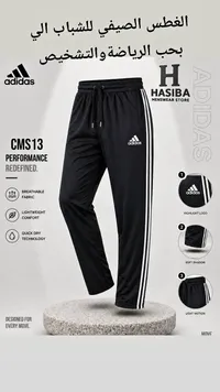 بنطلون رياضي - أديداس (Adidas)