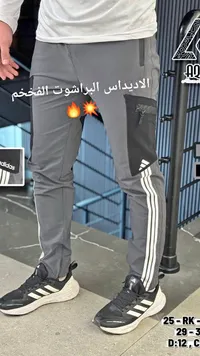 بنطلون رياضي - اديداس (Adidas)