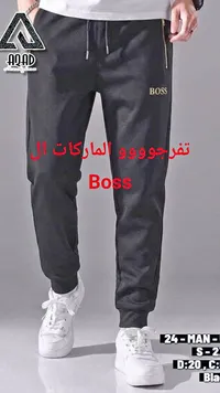 بنطلون رياضي - بوس (Boss)