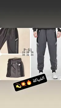 بنطلون رياضي رجالي