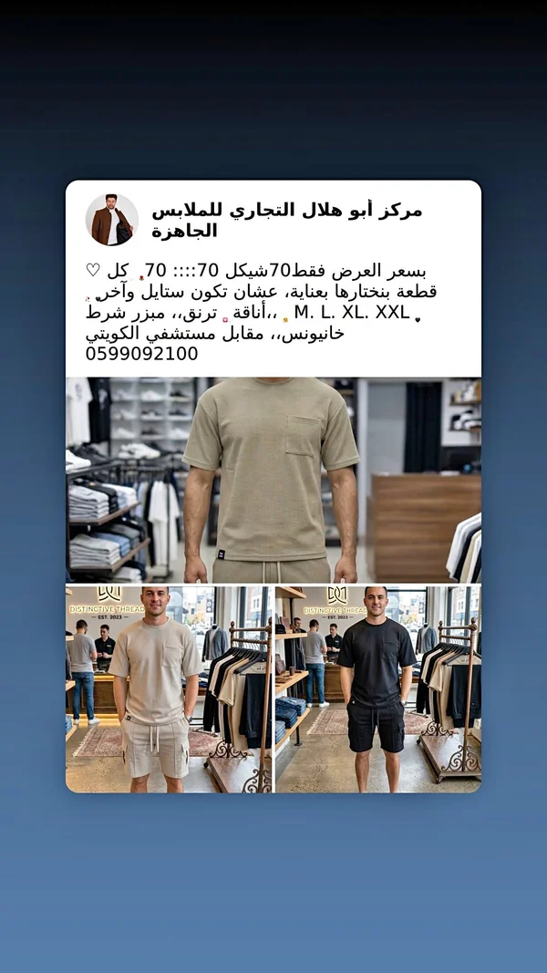 طقم ترنق صيفي رجالي - ديستينكتيف ثريد (Distinctive Thread) - ملابس رجالية - سوق غزة