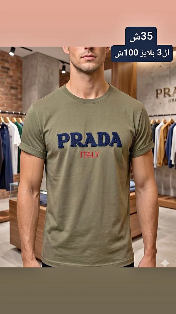 تيشيرت رجالي كاجوال - برادا (Prada) - ملابس رجالية - سوق غزة