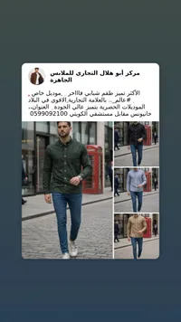 تشكيلة قمصان رجالية - مركز أبو هلال التجاري