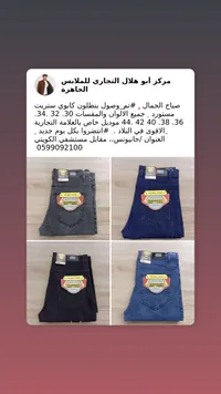 بنطلون جينز رجالي - أبو هلال التجاري