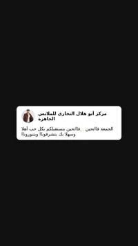 ملابس رجالية - مركز أبو هلال التجاري