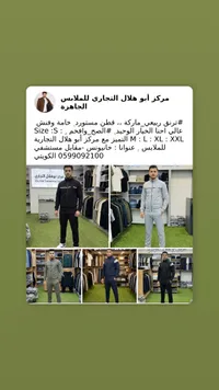 ملابس رجالية - مركز أبو هلال التجاري