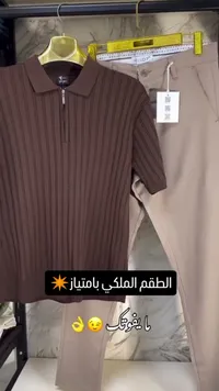 طقم رجالي صيفي - بولو بني وبنطال بيج (Hello7)
