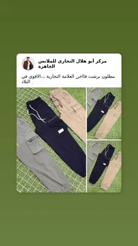 بنطلون برشت رجالي - مركز أبو هلال للملابس الجاهزة