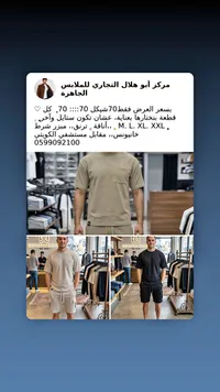 طقم ترنق صيفي رجالي - ديستينكتيف ثريد (Distinctive Thread) - سوق غزة