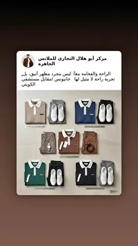 تشكيلة قمصان بولو ريبل - مركز أبو هلال للملابس (Atelier Ripple)