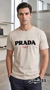 تيشيرت رجالي قطني - برادا (Prada) - سوق غزة