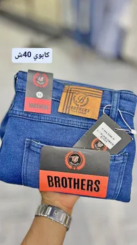 جينز رجالي - براذرز (Brothers)