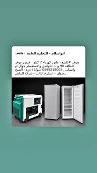 ماتور كهرباء 7 كيلو - سوق غزة