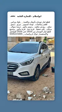 قطع غيار توسان - أبو اسلام