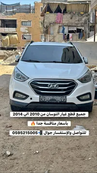 قطع غيار توسان - هيونداي (Hyundai)