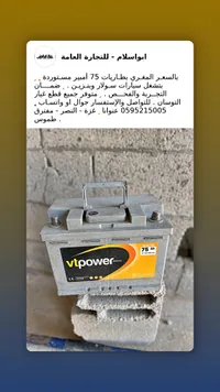 بطارية سيارات 75 أمبير - vtpower
