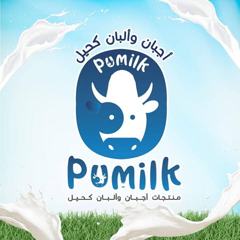 شعار أجبان وألبان أبو إسماعيل كحيل