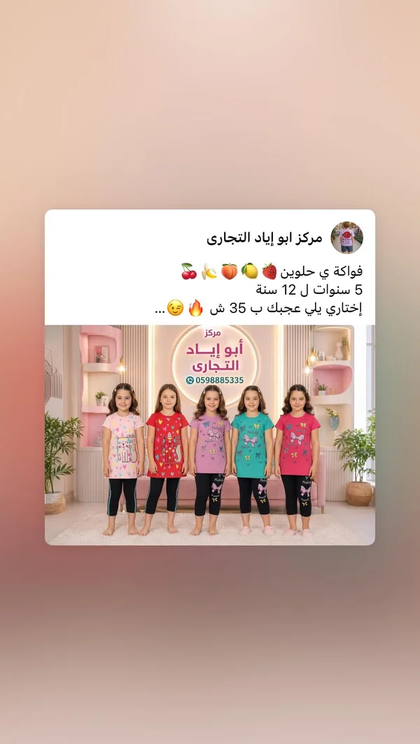 طقم ملابس صيفي للبنات - مركز أبو إياد التجاري - ملابس أطفال - سوق غزة