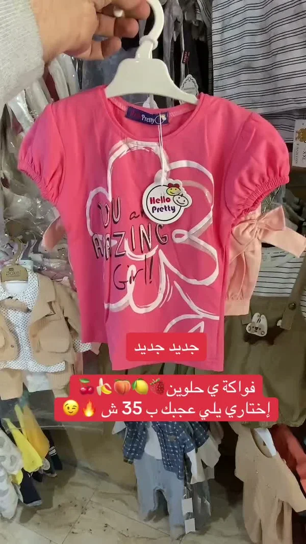 بلوزة بناتي صيفية - هالو بريتي (Hello Pretty) - ملابس أطفال - سوق غزة