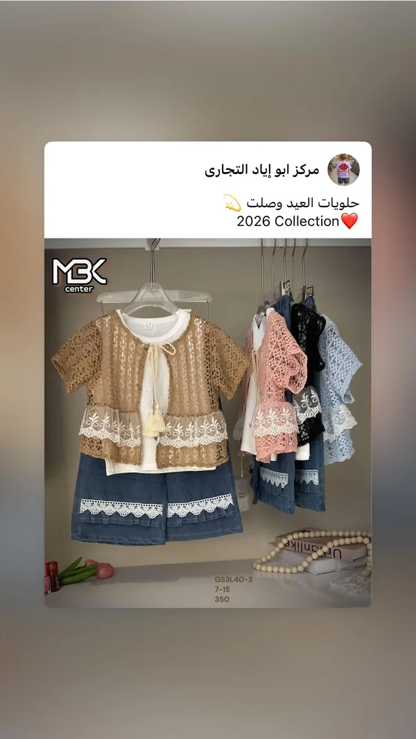 طقم ملابس أطفال صيفي - مركز إم بي كيه (MBK) - ملابس أطفال - سوق غزة