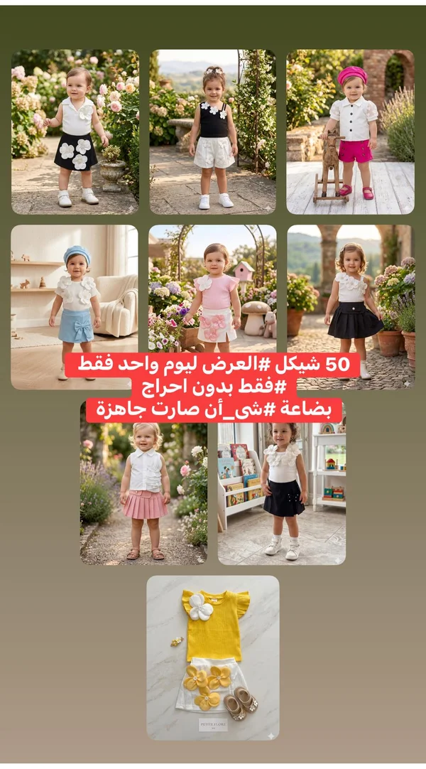 طقم ملابس أطفال صيفي - بيتي فلور (Petite Flore) - ملابس أطفال - سوق غزة