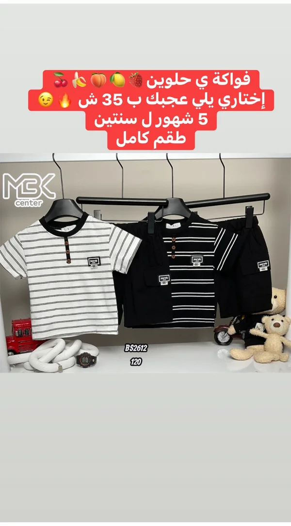 طقم ملابس أطفال صيفي - إم بي كيه سنتر (MBK Center) - ملابس أطفال - سوق غزة
