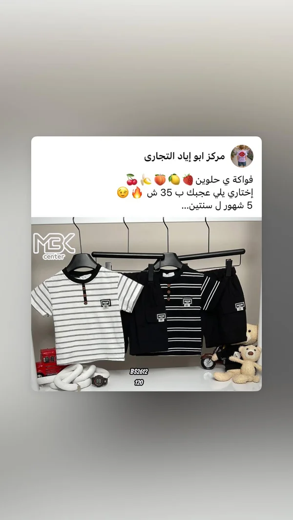 طقم ملابس أطفال صيفي - مركز أبو إياد - ملابس أطفال - سوق غزة