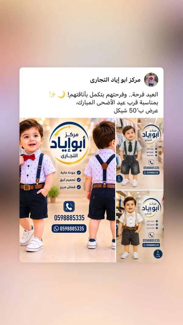 طقم ملابس أولادي رسمي - مركز أبو إياد التجاري - مواليد - سوق غزة
