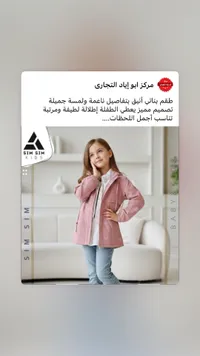 جاكيت بناتي وردي فاخر