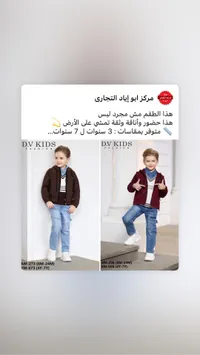 جاكيت أطفال DV KIDS