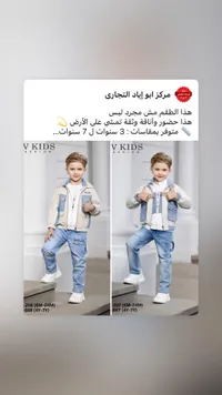 طقم جاكيت وبنطلون جينز للأطفال V KIDS
