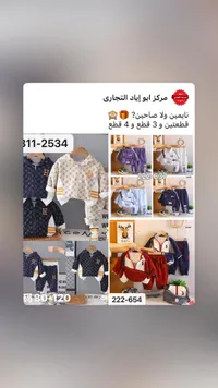 طقم ملابس أطفال - مركز أبو إياد التجاري